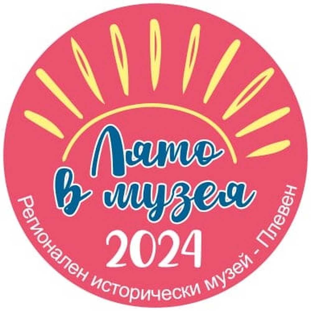 „Лято в музея“ събира любопитни и любознателни деца на Плевен от 5 до 9 август