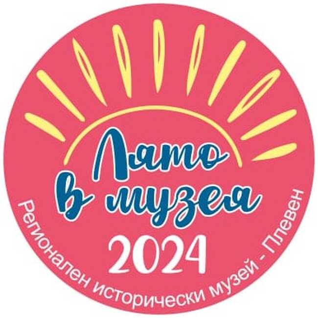 „Лято в музея“ събира любопитни и любознателни деца на Плевен от 5 до 9 август 