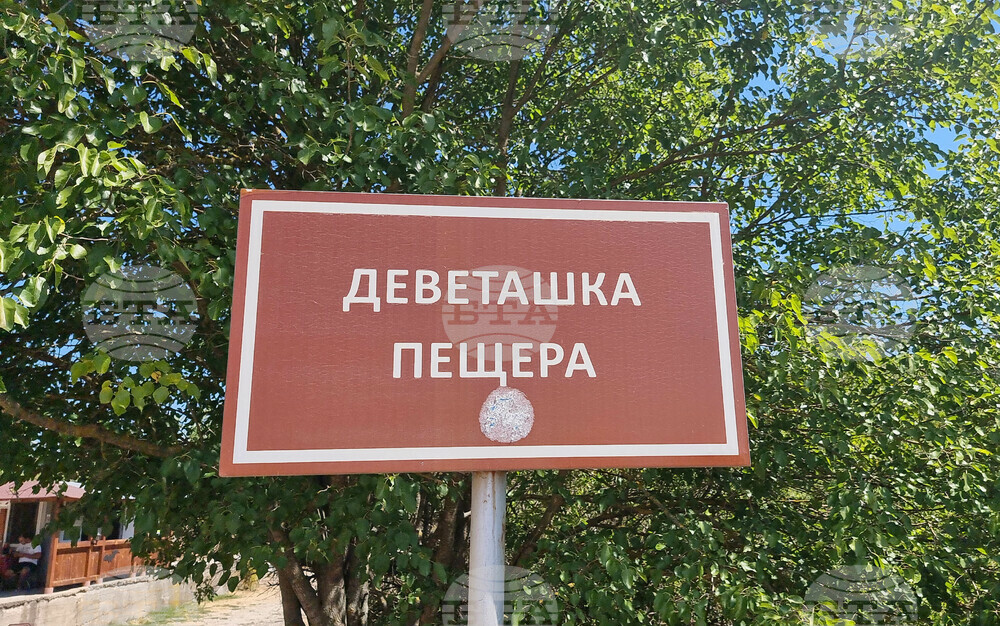 Ловеч - Деветашка пещера