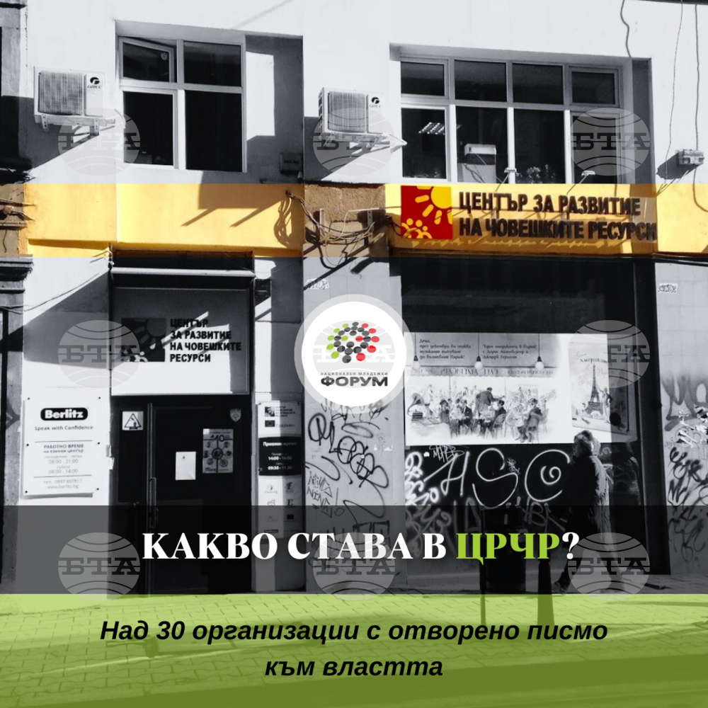 Младежките организации с писмо към властта: “Настояваме за мотиви и прозрачни процедури при освобождаване и избор на изпълнителен директор на ЦРЧР”