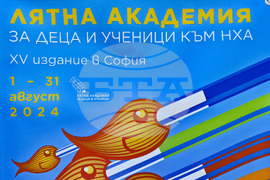НХА - Лятна академия за деца и ученици - изложба