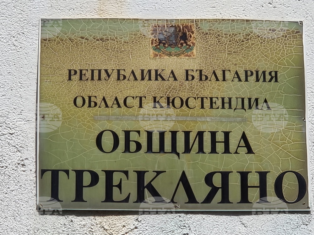 Село Трекляно - Парламентарна комисия по демографска политика, децата и семейството - изнесено заседание