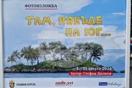 Бургас - „Там, някъде на юг…“ - Стефан Диомов - фотоизложба на открито