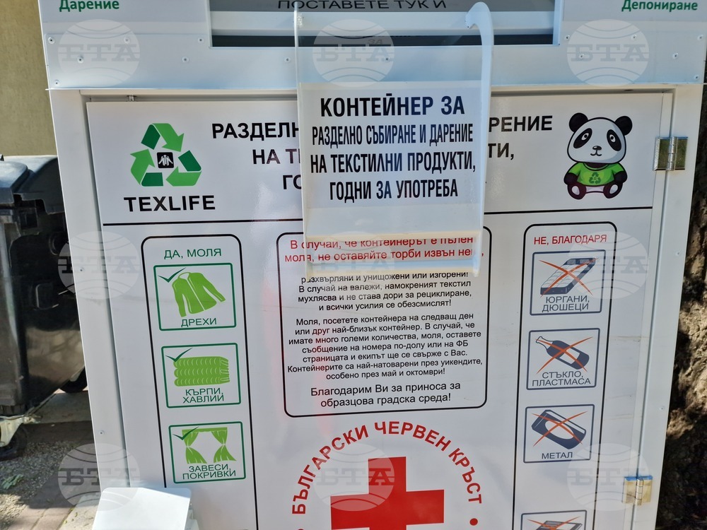 Самоков - контейнери за дрехи