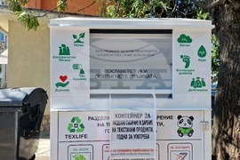 Самоков - контейнери за дрехи