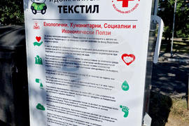 Самоков - контейнери за дрехи