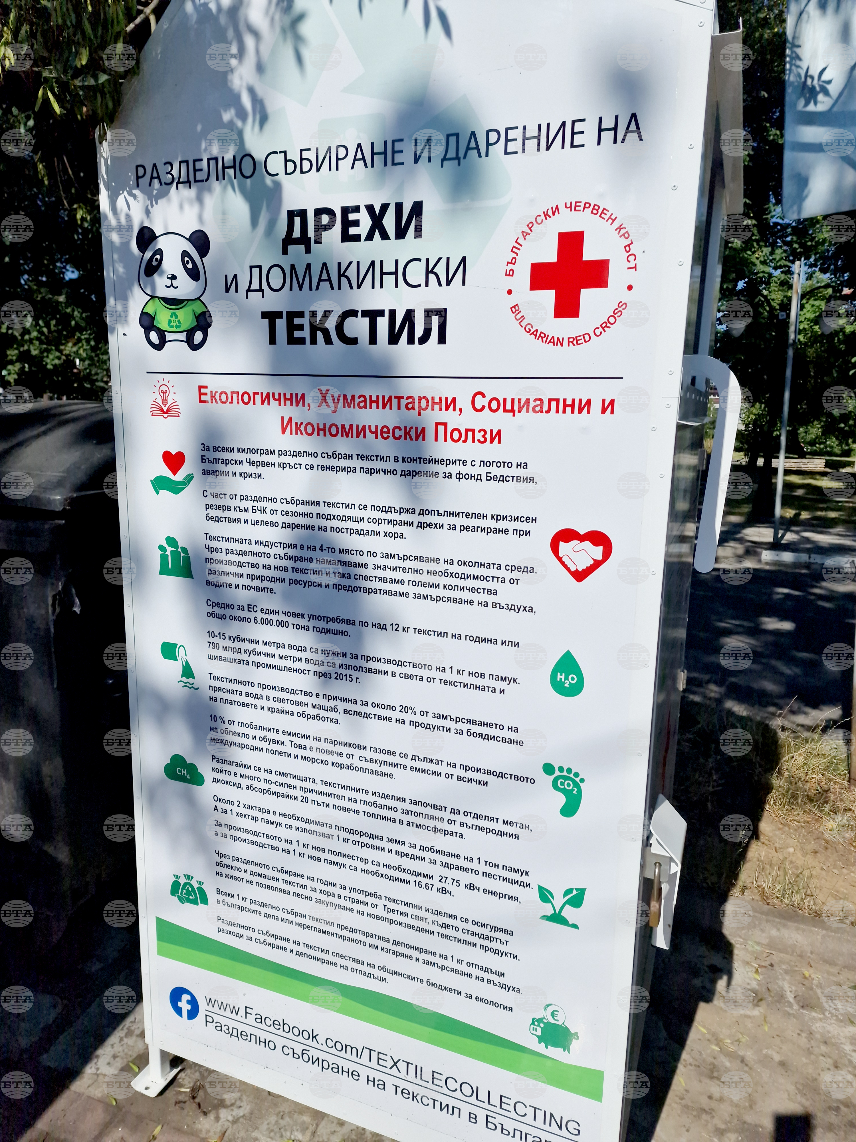 Самоков - контейнери за дрехи