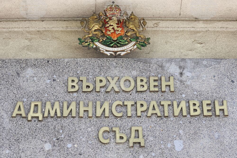 Върховен административен съд - Андрей Гюров - дело