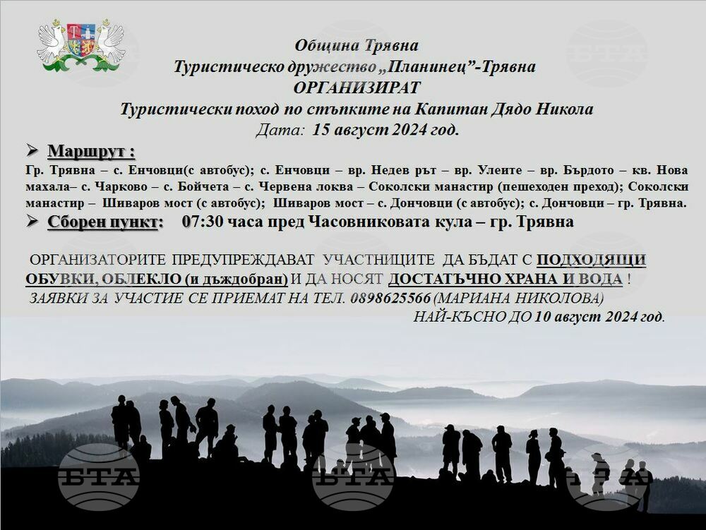 Осемнадесетото издание на похода „По стъпките на Капитан дядо Никола“ ще се проведе на 15 август