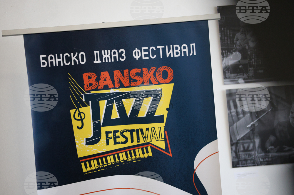 Банско - „Банско джаз фестивал“ - откриваща пресконференция