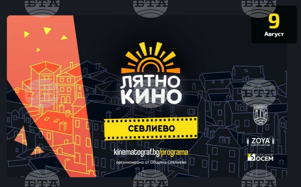 „Лятно кино на път“ ще спре в Севлиево на 9 август