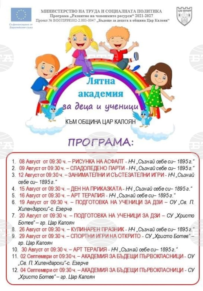 Община Цар Калоян организира лятна академия за деца и ученици