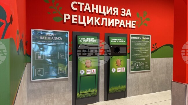 „Кауфланд България“ събра над 36 млн. пластмасови бутилки и кенове за рециклиране, съобщи компанията 