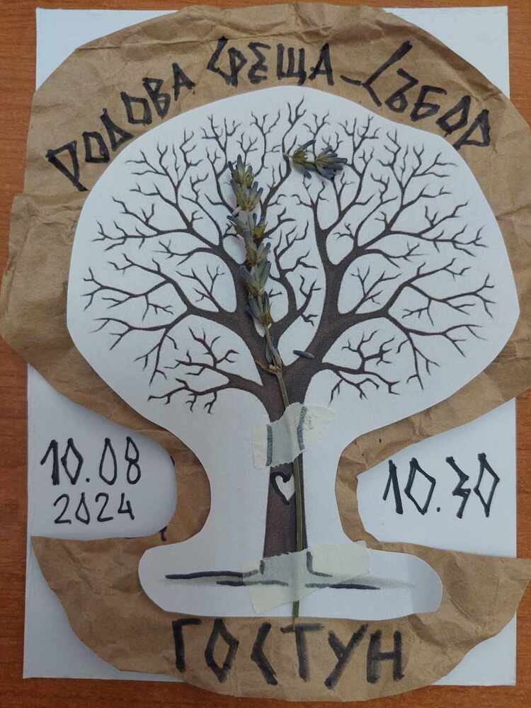 Община Банско: Земляческа среща – събор в село Гостун