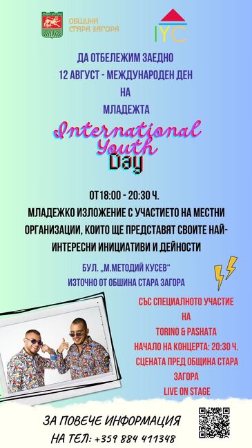 Община Стара Загора: Младежко изложение и концерт организират в Стара Загора по повод 12 август - Международен ден на младежта