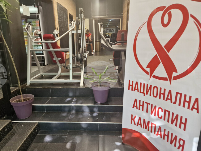 С изложба на тема "Любовта прави света по-добър" продължи вторият етап от Националната антиспин кампания 