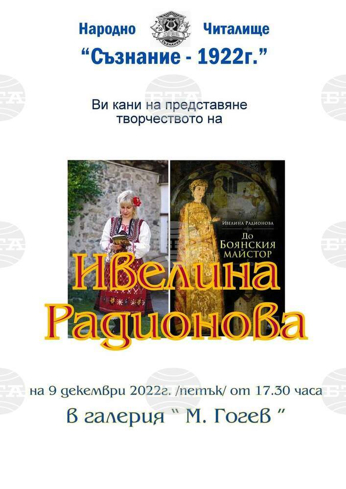 Писателката Ивелина Радионова гостува с новата си книга в Перник