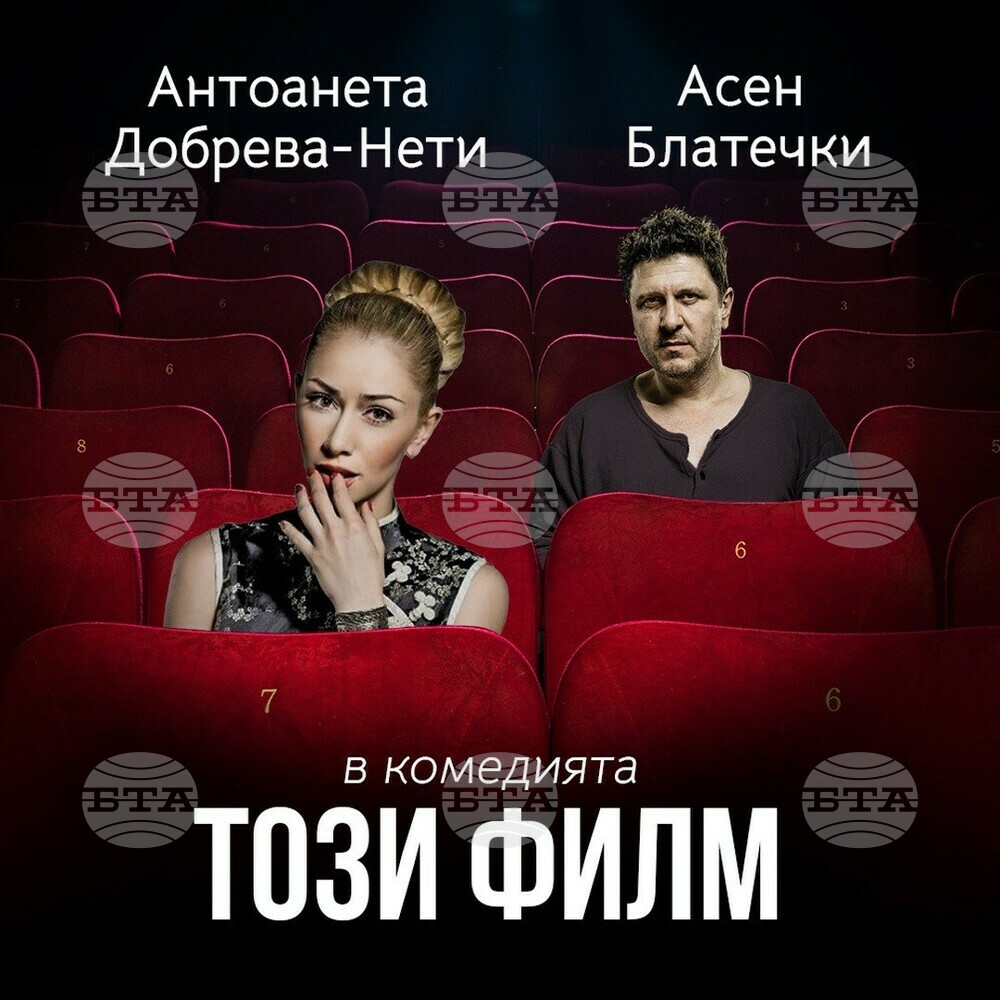 Предстои второ европейско турне на Нети и Асен Блатечки с пиесата „Този филм”
