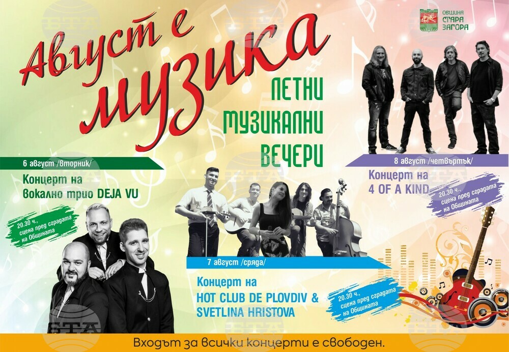 Летни музикални вечери започват от днес в Стара Загора