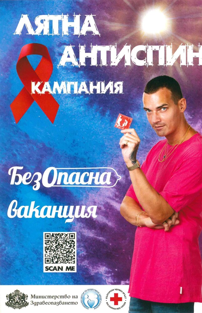 РЗИ – Смолян: Изнесена лаборатория ще изследва за ХИВ пред голям търговски център в Смолян