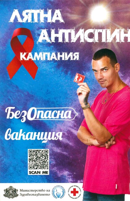 РЗИ – Смолян: Изнесена лаборатория ще изследва за ХИВ пред голям търговски център в Смолян