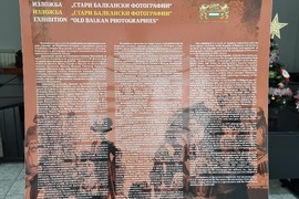Плевен - изложба - балкански фотографии