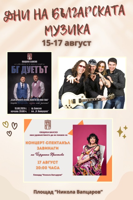 Община Банско: Дни на българската музика в Банско