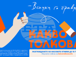 МОСВ подкрепя кампанията „Какво толкова“ срещу замърсяването с филтри от тютюневи изделия