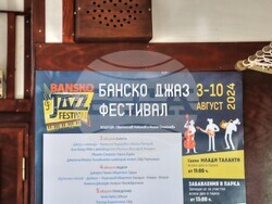 Снимка: Община Банско 