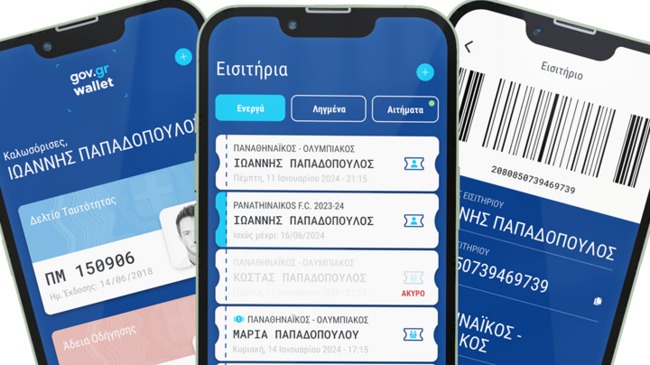 АНА-МПА: Нова дигитална система за билети на постоянно живеещи в чужбина за спортни събития в Гърция чрез Gov.gr Wallet