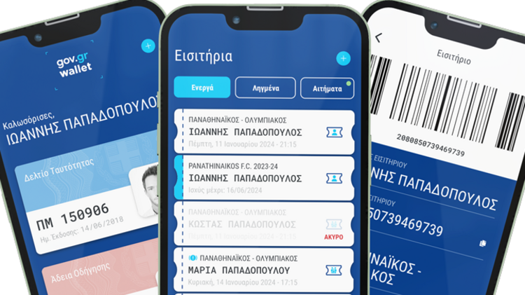 Νέο ψηφιακό σύστημα εισιτηρίων για μόνιμους κατοίκους εξωτερικού για αθλητικές εκδηλώσεις στην Ελλάδα μέσω του Πορτοφολιού Gov.gr
