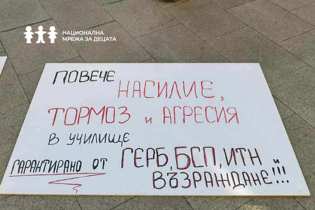 НМД оттегля доверието си от депутати от Парламентарната група на децата след приетите популистки законови промени, които нарушават правата на детето
