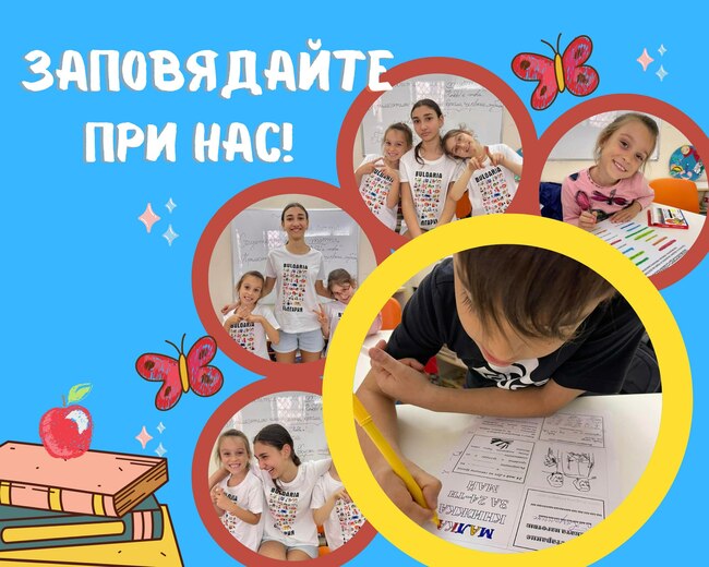 Българското училище „Родолюбие“ в Неапол записва деца за следващата учебна година