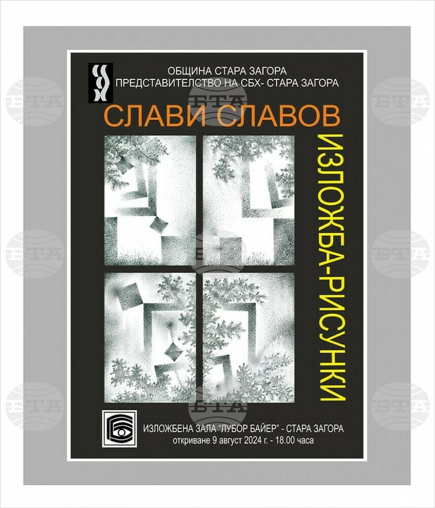 Изложба "Рисунки" на живописеца Слави Славов ще бъде открита в Стара Загора