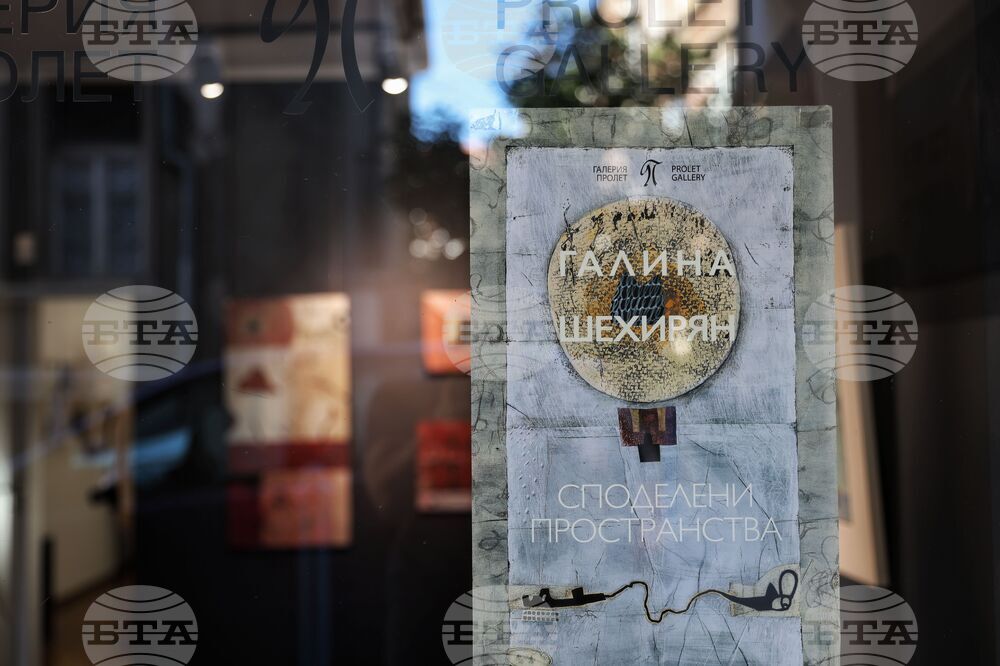 Бургас - „Споделени пространства“ - изложба