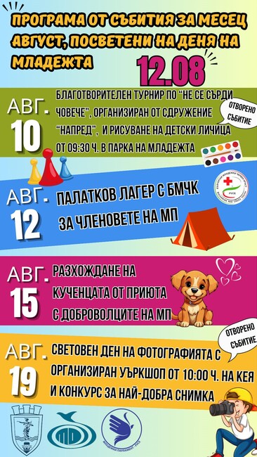 Младежкият парламент кани русенци да се включат в събития, посветени на Международния ден на младежта