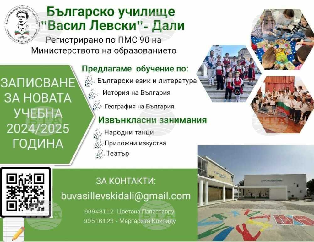 Възпитаниците на училище „Васил Левски“ в Дали влизат отново в класните стаи на 14 септември