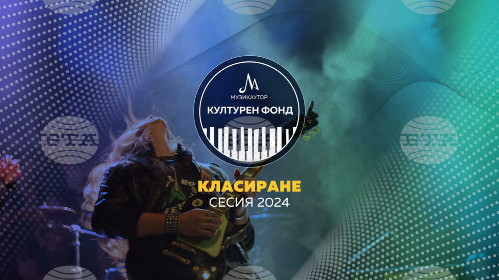 MusicAutor Culture Fund to Support 80 Projects for New Bulgarian Music
