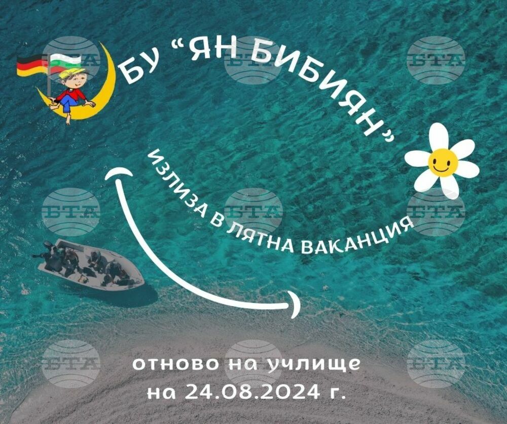 Българско училище „Ян Бибиян“ в Мюнстер излиза в лятна ваканция до 24 август