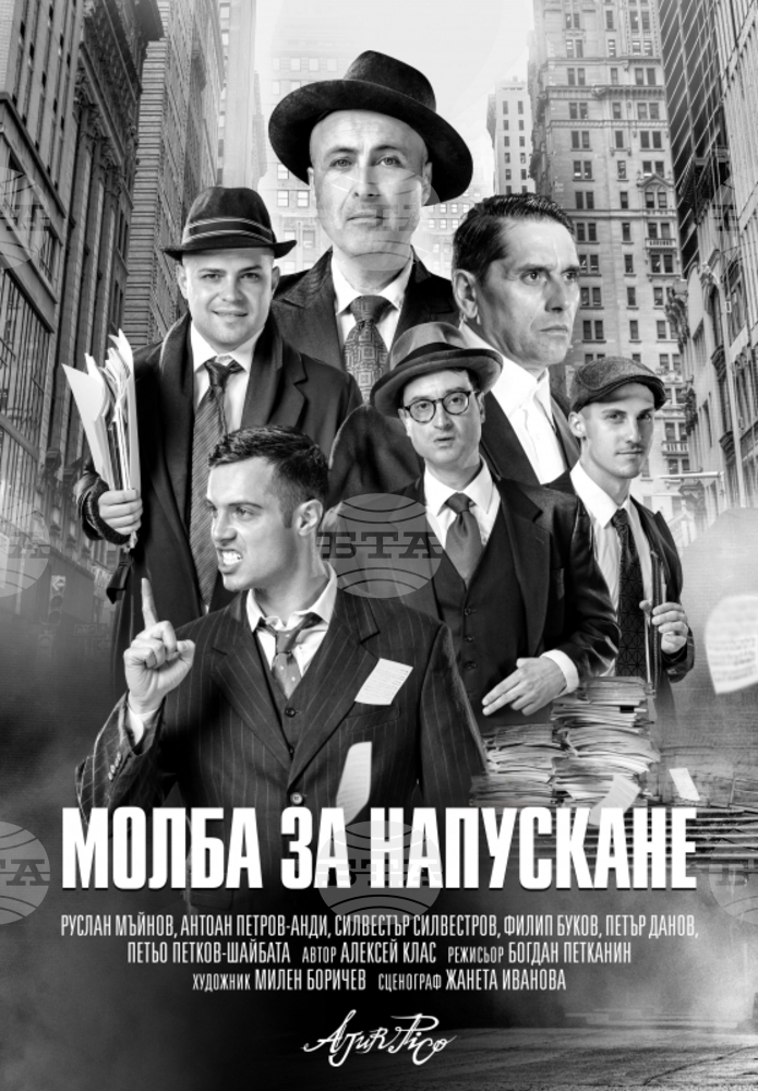 Комедията „Молба за напускане“ пристига премиерно в Бургас на 15 август