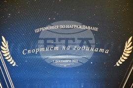 Благоевград - Спортист на годината - награждаване