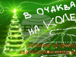 Община Шумен: Коледнен дух на сцената 