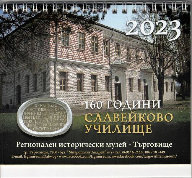 Забележителности от Търговищкия регион са включени в два календара за 2023 година