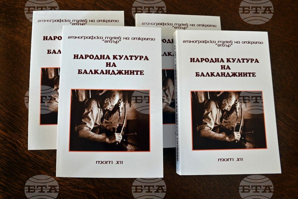 Представят поредицата "Народна култура на балканджиите" в Дряново