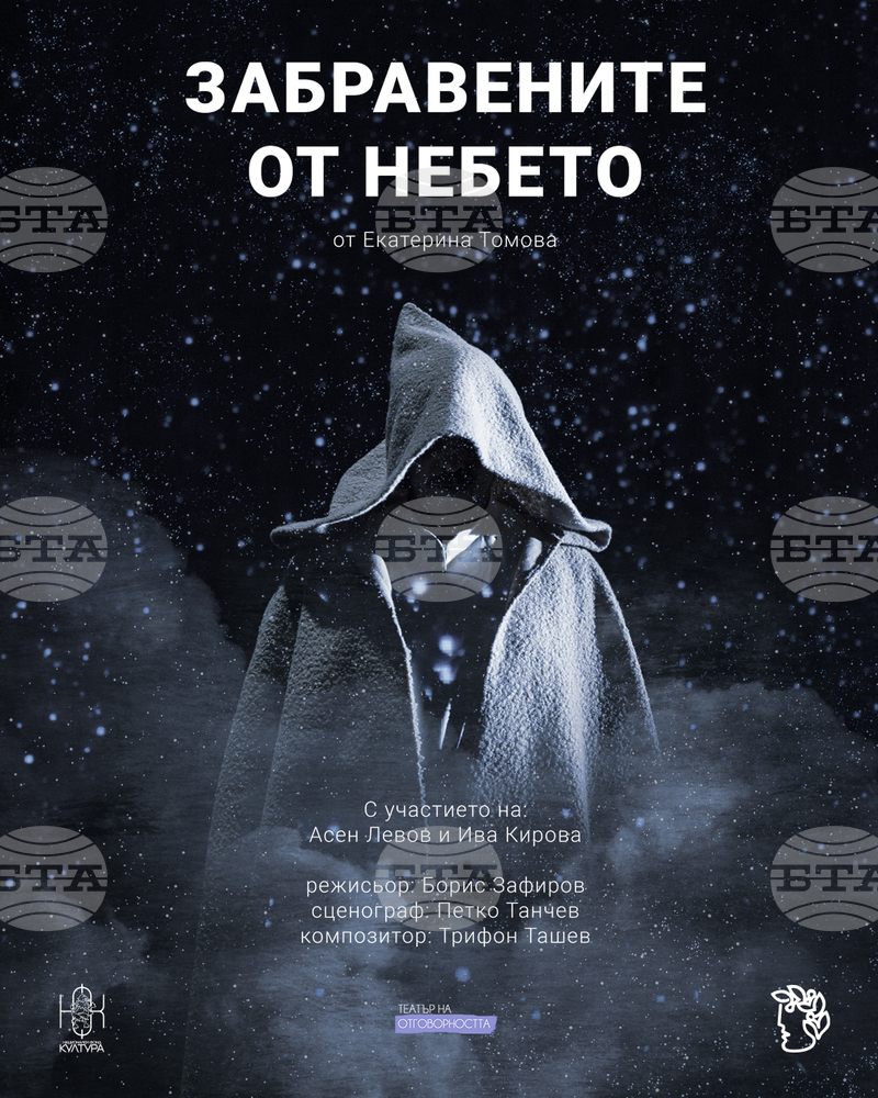 „Забравените от небето“ отново в афиша на Родопския драматичен театър в Смолян