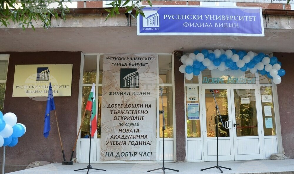 Над 600 студенти във видинския филиал на Русенския университет „Ангел Кънчев“ празнуват днес 8 декември
