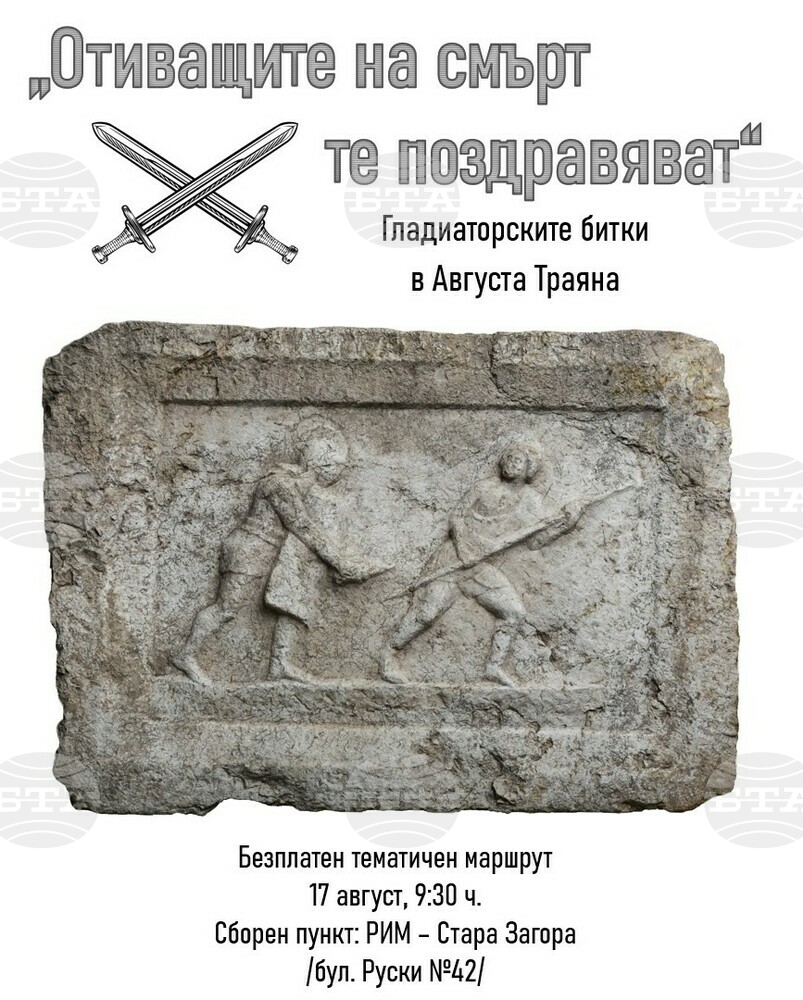 Вълнуващ градски маршрут в Стара Загора разкрива тайните на гладиаторските битки