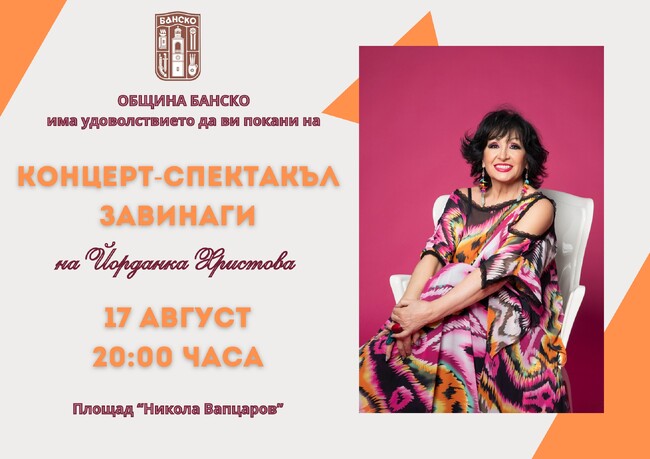 Три дни българска музика в Банско