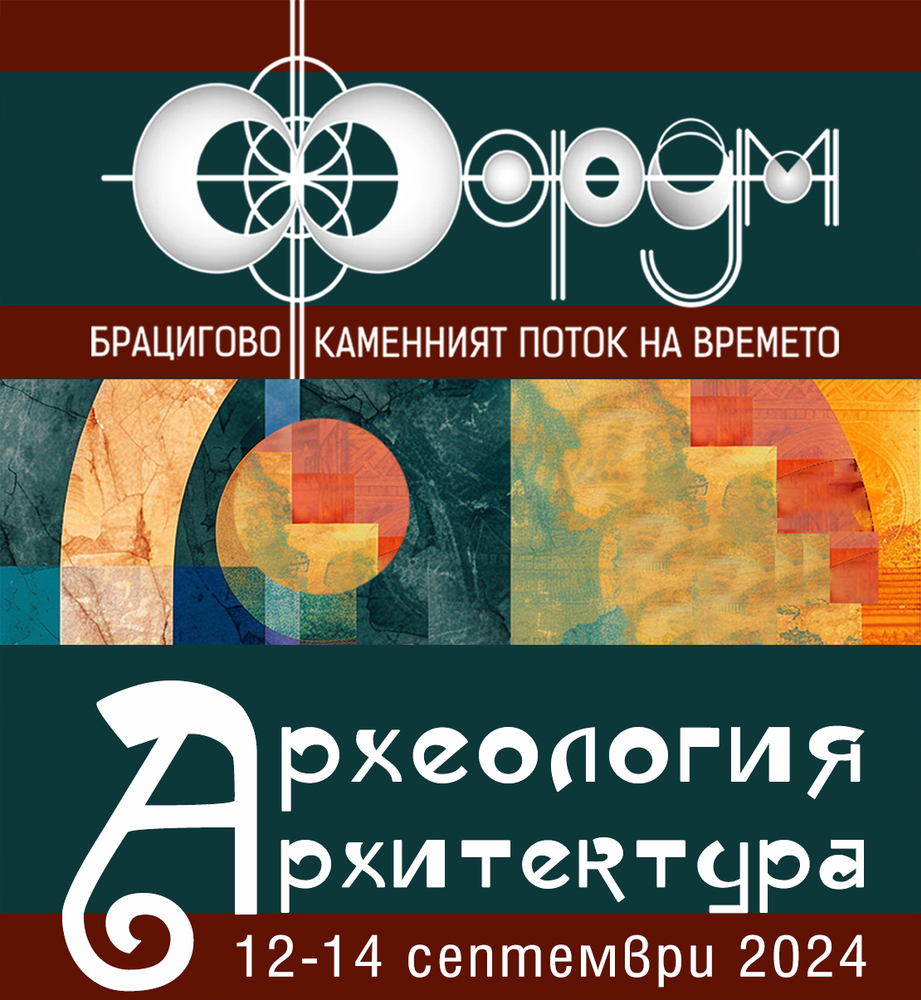 Камара на строителите в България: Брацигово отново събира експерти от България и Италия на форум за културното наследство