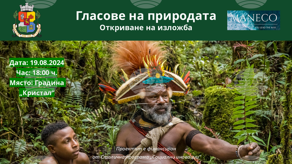 Photo Exhibition "Voices of Nature" to Highlight Climate Change